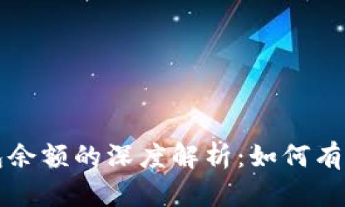比特币总资产与钱包余额的深度解析:如何有效管理你的数字资产