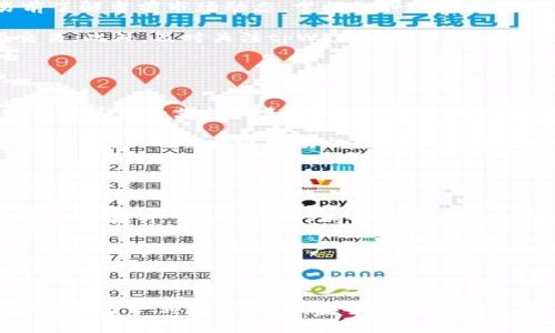 baioti如何在tpWallet中添加闪兑功能：详细步骤指南/baioti
tpWallet,闪兑功能,数字货币,钱包应用/guanjianci

## 内容主体大纲

1. **引言**
   - 什么是tpWallet？
   - 为什么需要闪兑功能？
  
2. **闪兑功能的概述**
   - 闪兑功能的定义
   - 闪兑与其他功能的区别

3. **tpWallet闪兑功能的优势**
   - 交易的便利性
   - 速度与安全性
   - 费用与收益分析

4. **如何添加闪兑功能**
   - 步骤一：下载并安装tpWallet
   - 步骤二：注册或登录账户
   - 步骤三：访问闪兑功能模块
   - 步骤四：完成初步设置
   - 步骤五：确认并激活功能

5. **常见问题解答**
   - 问题一：闪兑功能是否安全？
   - 问题二：闪兑功能如何收费？
   - 问题三：闪兑过程中遇到问题怎么办？
   - 问题四：如何提高闪兑的成功率？
   - 问题五：闪兑支持哪些数字货币？
   - 问题六：闪兑功能的未来发展趋势？

6. **总结**
   - 重申闪兑功能的重要性
   - 鼓励用户积极使用

---

## 引言

随着数字货币的兴起，越来越多的人开始关注并使用数字钱包。tpWallet作为一款备受欢迎的钱包应用，提供了多种功能，其中，“闪兑”功能更是为用户提供了极大的便利。本文将为您详细介绍如何在tpWallet中添加闪兑功能，帮助您更快地进行数字货币交易。

## 闪兑功能的概述

### 闪兑功能的定义

闪兑，简单来说，就是在不同数字货币之间进行快速转换的功能。也就是说，用户可以在tpWallet中将一种数字货币迅速转换为另一种，而无需通过复杂的交易程序。

### 闪兑与其他功能的区别

与传统的买卖交易相比，闪兑功能的最大特点是速度快、操作简易。用户只需选择想要兑换的货币种类，确认交易即可完成，这大大节省了用户的时间与精力。

## tpWallet闪兑功能的优势

### 交易的便利性

tpWallet的闪兑功能使得用户可以随时随地进行快速交易。无论是在工作间隙，还是在休闲时刻，用户都能轻松完成数字货币的转换。

### 速度与安全性

tpWallet不仅提供了极高的交易速度，还增强了交易过程中的安全性。用户的资金通过加密技术得以保障，交易记录透明，用户可随时查看。

### 费用与收益分析

闪兑功能虽然便捷，但用户也需理性看待手续费问题。大多数情况下，闪兑手续费相比于传统交易手续费更为合理，用户在转账时也能享受到更高的收益。

## 如何添加闪兑功能

### 步骤一：下载并安装tpWallet

首先，用户需要在应用商店下载并安装tpWallet。安装完成后，打开应用程序。

### 步骤二：注册或登录账户

如果您是首次使用tpWallet，则需要进行注册。输入您的基本信息，创建一个安全的密码。已经有账户的用户可以直接登录。

### 步骤三：访问闪兑功能模块

在tpWallet的首页，您可以找到闪兑功能的入口。一般情况下，这一功能会在主菜单中清晰标识。

### 步骤四：完成初步设置

进入闪兑功能后，您或需进行初步设置，包括选择您常用的数字货币、设置交易提醒等。

### 步骤五：确认并激活功能

完成上述设置后，请确认所有信息无误并激活闪兑功能。此时，您就可以开始享受tpWallet的闪兑服务了。

## 常见问题解答

### 问题一：闪兑功能是否安全？

闪兑功能是否安全？
tpWallet作为一款成熟的数字货币钱包，在安全性上有着多重防护措施。首先，它采用了数据加密技术，确保用户的信息和交易记录不会被盗取或篡改。此外，tpWallet还为用户提供了双重身份验证，让用户在进行交易时需提供额外的安全信息。这不仅能有效防止账户被恶意访问，还能增加闪兑交易的安全性。

在使用闪兑功能时，用户的资金隔离存储，确保在交易过程中不会受到其他活动的干扰。同时，tpWallet定期进行系统更新，不断完善安全网络，最大限度地保护用户资金的安全。因此，从安全性角度来看，使用tpWallet的闪兑功能是相对安全的。

### 问题二：闪兑功能如何收费？

闪兑功能如何收费？
在使用tpWallet进行闪兑时，会涉及相应的手续费。通常，手续费的收取规则会在用户进行交易前透明显示，用户可以在确认交易前清楚了解这部分费用。此外，tpWallet在手续费的设定上相对合理，通常低于市场平均水平，这样更能吸引用户使用闪兑功能。

需要注意的是，手续费可能因市场波动而有所不同，用户在进行闪兑交易前，可以参考当前市场行情，合理规划资金。此外，tpWallet还会定期推出活动与优惠，降低用户的交易成本，增加用户的收益。

### 问题三：闪兑过程中遇到问题怎么办？

闪兑过程中遇到问题怎么办？
在使用tpWallet闪兑功能时，如果您遇到交易失败、转账延迟等问题，可以首先检查网络连接是否正常以及输入信息是否正确。如果问题仍然存在，用户可以通过tpWallet内部的客服系统联系在线客服，寻求专业帮助。

tpWallet的客服团队通常提供24小时在线支持，能够及时解答用户的问题。用户还可以通过tpWallet的官方网站查看常见问题解答（FAQ），获取更详细的解决方案。此外，确保您使用的是最新版的tpWallet，及时更新软件，能有效避免潜在的技术问题。

### 问题四：如何提高闪兑的成功率？

如何提高闪兑的成功率？
闪兑的成功率与多种因素密切相关，包括市场行情、网络状况以及用户的操作准确性。为了提高添加闪兑功能的成功率，用户应在交易前了解当前市场动态，掌握各种数字货币的价格波动。此外，确保网络稳定也是重要的一步，避免在网络不佳的情况下进行交易。

此外，用户在进行闪兑时，输入信息要准确无误，特别是选择的货币种类和数量。如果您实在不确定，可以先进行小额测试，再进行大额交易。此外，及时关注tpWallet官方的公告，了解其系统维护及更新情况，也能减少交易风险。

### 问题五：闪兑支持哪些数字货币？

闪兑支持哪些数字货币？
tpWallet的闪兑功能支持多种主流数字货币，包括比特币（BTC）、以太坊（ETH）、莱特币（LTC）、瑞波币（XRP）等。用户可以在闪兑功能中查看具体的支持列表，选择自己需要的货币进行交易。

随着市场的发展，tpWallet会不断扩展闪兑功能的支持范围，增加更多的数字货币选项。用户在选择交易时，需注意不同数字货币的市场行情，以确保闪兑交易的成功率和收益。

### 问题六：闪兑功能的未来发展趋势？

闪兑功能的未来发展趋势
随着数字货币市场的不断发展，闪兑功能也将迎来一系列新的发展趋势。一方面，随着区块链技术的进步，闪兑交易的速度与安全性将进一步提升，用户在操作时会更为流畅，体验更佳。

另一方面，tpWallet可能会与更多的交易平台合作，增加闪兑支持的数字货币种类。此外，官方可能还会推出闪兑限时活动，降低交易手续费，以吸引更多的用户参与。此外，tpWallet也有可能关注用户体验，进一步简化闪兑的操作步骤，使之更为人性化。

## 总结

通过本文的介绍，相信用户对如何在tpWallet中添加闪兑功能有了全面的了解。闪兑功能不仅能提升数字货币交易的便利性，还为用户提供了一种更为快速、安全的交易方式。希望每位用户都能在tpWallet中更好地运用这些数字资产，享受闪兑带来的便利。