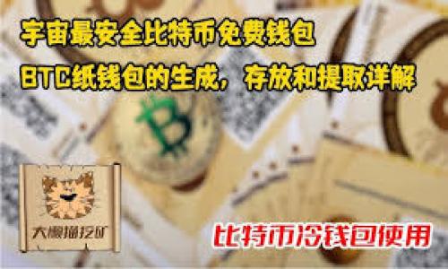 如何恢复tpWallet私钥：详细指南与解决方案
keywordstpWallet, 私钥, 恢复, 加密货币/keywords

# 内容主体大纲

## 引言
- 介绍tpWallet及其重要性
- 私钥在区块链中的角色

## 第一部分：什么是私钥？
- 私钥的定义与功能
- 私钥与公钥的关系
- 私钥在加密货币交易中的作用

## 第二部分：tpWallet的私钥遗失的后果
- 钱包内资金的不可访问性
- 对用户硬件设备和软件安全的影响

## 第三部分：如何寻找丢失的tpWallet私钥
- 检查备份
- 查看设备存储
- 可能的恢复方法

## 第四部分：使用助记词恢复钱包
- 什么是助记词？
- 如何使用助记词恢复tpWallet
- 助记词的优势与局限

## 第五部分：联系tpWallet客服
- 怎样联系tpWallet的客服？
- 客服能提供哪些帮助？
- 分享联系经验

## 第六部分：防止未来私钥遗失的最佳实践
- 如何安全备份私钥
- 使用硬件钱包与软件钱包的利弊
- 保持密码和私钥的安全策略

## 结论
- 总结私钥的重要性及备份的必要性
- 提醒用户定期检查钱包安全性

---

# 内容详细展开

## 引言
在加密货币的世界里，钱包的安全性尤为重要。tpWallet作为一种热门的数字货币钱包，广泛应用于以太坊和其他区块链资产的管理。用户在使用tpWallet时，都会生成一对密钥，分别是公钥和私钥。其中，私钥是用户管理数字资产的唯一凭证，因此其重要性不言而喻。
然而，有些用户可能因为种种原因忘记了自己的私钥，导致无法访问自己的资产。这不仅会给用户带来经济损失，也会造成心理上的不安。本文将详细探讨如何恢复tpWallet私钥的各种方法，并提供实用的建议，帮助用户妥善保管自己的私钥。

## 第一部分：什么是私钥？
### 私钥的定义与功能
私钥是一串随机生成的字符，通常是64个十六进制数字。每位用户的钱包都有独一无二的私钥，用于确认所有发送到该地址的交易。私钥就像是你银行账户的密码，只有掌握了这个密码，你才能获取账户的资金。

### 私钥与公钥的关系
公钥和私钥是密不可分的。一旦生成钱包，公钥就可以分享给其他人进行转账，而私钥绝不能分享。公钥是钱包地址的派生结果，而私钥则是确保只有你能访问和控制这些资产的关键。

### 私钥在加密货币交易中的作用
在进行加密货币交易时，用户通过其私钥对交易进行签名。这一过程确保交易的合法性，防止未授权的访问和资金盗取。

## 第二部分：tpWallet的私钥遗失的后果
### 钱包内资金的不可访问性
当用户忘记私钥时，他们将无法访问tpWallet中的任何资产。因为每一笔交易都需用私钥进行签名，而没有私钥，交易无法被验证。无论钱包内有多少资产，用户都将无能为力。

### 对用户硬件设备和软件安全的影响
丢失私钥不仅影响资金，还会使用户面临更大的安全风险。如果用户没有妥善保管私钥，那么钱包被盗的风险也大大增加。如果黑客能够获取一个用户的私钥，那么他们将可以完全控制用户的资金。

## 第三部分：如何寻找丢失的tpWallet私钥
### 检查备份
在遗失私钥之际，首先应查看是否有备份。在创建tpWallet时，系统一般会提示用户备份私钥。常见的备份方式包括使用纸质记录、电子文档等。

### 查看设备存储
有些用户会将私钥保存在文件中或备份到云存储服务。因此，检查电脑、手机或其他设备的存储空间，寻找可能的密钥记录也至关重要。

### 可能的恢复方法
除了检查备份和存储，用户也可以尝试使用一些数据恢复工具来恢复删除的文件，希望能找回丢失的私钥。然而，这类工具的成功率并不一定高，且恢复过程存在风险。

## 第四部分：使用助记词恢复钱包
### 什么是助记词？
助记词通常是由12到24个随机单词组成的一组词，用于方便用户记忆和恢复私钥。助记词和私钥之间有直接的关系，用户可以通过助记词生成私钥。

### 如何使用助记词恢复tpWallet
如果用户在初始设置tpWallet时保存了助记词，可以按照以下步骤恢复钱包：
1. 打开tpWallet应用。
2. 选择“恢复钱包”选项。
3. 输入助记词，每个单词间用空格分隔。
4. 完成验证，等待钱包恢复成功。

### 助记词的优势与局限
助记词相较于私钥来说，更加易于记忆和保管。然而，助记词也存在一定风险，如果被他人获取，将导致钱包资金的盗取。因此，确保助记词的安全同样重要。

## 第五部分：联系tpWallet客服
### 怎样联系tpWallet的客服？
如果用户无法通过以上方法找回私钥，可以尝试联系客服。tpWallet有专门的客服团队，提供技术支持。

### 客服能提供哪些帮助？
客服人员可以帮助用户了解更多恢复私钥的技巧和方法，解答用户在使用过程中的疑问，提供必要的技术指导。

### 分享联系经验
在联系tpWallet客服时，用户应提供完整的信息，例如：钱包地址、钱包类型、以及丢失私钥的具体情况。详细的信息可以加快客服的处理速度，帮助用户尽快解决问题。

## 第六部分：防止未来私钥遗失的最佳实践
### 如何安全备份私钥
用户应在设置钱包时，选择合适的备份方式，并确保将备份保存在安全的地方，如：防水防火的保险箱、以及与他人保密。

### 使用硬件钱包与软件钱包的利弊
硬件钱包相较于软件钱包更为安全，因为它们存储私钥的信息不会连接互联网。但硬件钱包价格较高且需要了解使用细节；而软件钱包则更为便捷，但是相对风险更大。

### 保持密码和私钥的安全策略
为防止密码被破解，用户应定期更换密码，并开启双重认证。同时，避免使用常见的简单密码，增加安全性。

## 结论
私钥在加密货币交易中举足轻重，用户必须妥善保管，定期进行备份。忘记私钥的情况虽然令人沮丧，但通过合理的方法和技巧，仍有可能找回。有鉴于此，用户应形成良好的安全意识，定期检查钱包的安全性，确保自己的数字资产安全。

---

# 相关问题

### 问题1：私钥可以恢复吗？
- 一般情况下，私钥一旦遗失是无法恢复的，但有助记词的话可以通过助记词恢复。

### 问题2：助记词丢失了怎么办？
- 如果助记词丢失，用户几乎无法恢复钱包和资金，强烈建议记录和备份助记词。

### 问题3：有哪些方法可以安全存储私钥？
- 用户可选择纸质备份、硬件钱包和密码管理软件等方式来保护私钥。

### 问题4：tpWallet客服可以帮我解决哪些问题？
- 客服可以提供技术支持和建议，帮助用户恢复账户或解决使用中的问题。

### 问题5：使用软件钱包容易受攻击吗？
- 相对硬件钱包，软件钱包面临更高的网络攻击风险，用户需特别注意安全。

### 问题6：如果我的当前设备被盗，我该如何处理？
- 一旦设备被盗，立刻将钱包地址锁定并更改任何关联的密码，防止资金被盗用。