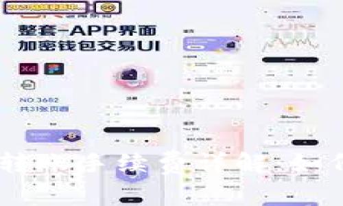 极客钱包USDT转账手续费详解:如何减少转账成本