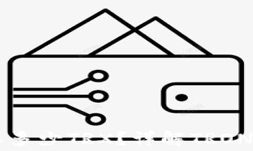 钱包被多签需要多少TRX?详解TRON多签钱包的费用