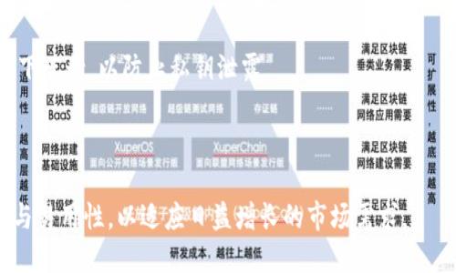 baioti比特币冷钱包的出现与发展历史/baioti  
比特币冷钱包, 比特币存储, 钱包安全, 加密货币/guanjianci  

## 内容主体大纲

1. **引言**
   - 简介比特币及其重要性
   - 钱包的概念及分类

2. **比特币冷钱包的概念**
   - 冷钱包的定义
   - 冷钱包与热钱包的区别

3. **比特币冷钱包的历史**
   - 比特币的诞生与初期的钱包方式
   - 冷钱包的初期发展
   - 重要里程碑事件

4. **比特币冷钱包的工作原理**
   - 生成和管理冷钱包的流程
   - 私钥的存储与安全性

5. **冷钱包的类型**
   - 硬件冷钱包
   - 纸质冷钱包
   - 其他形式的冷钱包

6. **比特币冷钱包的安全性**
   - 为什么选择冷钱包
   - 常见的安全威胁及防范措施

7. **冷钱包的优缺点**
   - 优点分析
   - 缺点分析

8. **如何选择比特币冷钱包**
   - 评估标准
   - 推荐的冷钱包品牌

9. **冷钱包的未来发展趋势**
   - 技术进步对冷钱包的影响
   - 用户需求的变化

10. **结论**
    - 冷钱包的重要性总结
    - 对未来的展望

## 正文内容

### 引言

比特币是一种去中心化的加密货币，自2009年推出以来，其应用和影响力不断扩大。随着用户对比特币的认知提高，安全性成为了一个亟需解决的问题。在这其中，比特币钱包的选择至关重要，尤其是冷钱包的出现，为用户提供了更安全的存储方式。

随着全球对比特币的需求增加，钱包的种类也日益丰富。钱包不仅用于存储比特币，还承担着交易的安全性保障。因此，了解冷钱包的历史和工作原理，成为每个比特币投资者必备的知识。

### 比特币冷钱包的概念

冷钱包是指与互联网断开连接的比特币存储方式。它使得用户能安全地存储比特币，避免黑客攻击和其他网络安全威胁。相比之下，热钱包是连接互联网的存储方式，尽管方便但安全性相对较低。

### 比特币冷钱包的历史

在比特币的早期阶段，用户主要通过计算机和在线服务来管理他们的比特币。这些钱包虽方便，但极易受到黑客攻击。为了应对这一问题，冷钱包逐渐被引入。最初，冷钱包的概念还不是很清晰，但随着比特币的普及，越来越多的用户意识到安全的重要性。

从最早的纸质钱包到后来的硬件钱包，冷钱包的发展经历了多个阶段。在2011年，纸质钱包作为一种冷存储方式开始流行，它允许用户通过打印私钥来安全地存储比特币。随后，硬件钱包的出现使得冷钱包的安全性和便捷性得到了进一步提升。

### 比特币冷钱包的工作原理

冷钱包通过生成和存储私钥来实现比特币的安全存储。用户首先在未连接互联网的设备上生成一个密钥对，包括公钥和私钥。公钥用于生成比特币地址，而私钥则用于签署交易。

整个过程的安全性依赖于私钥的保护。用户可以将私钥储存在USB驱动器、硬件钱包或纸质钱包中。这确保了即使设备被偷或损坏，比特币仍然安全存储在冷钱包中。

### 冷钱包的类型

冷钱包主要有三种类型：硬件冷钱包、纸质冷钱包和其他形式的冷钱包。硬件冷钱包是专门设计的设备，用于安全存储私钥，使其离线状态下无法被黑客攻击；纸质冷钱包则是将私钥打印出来，可以以纸张的形式存储；其他形式的冷钱包包括一些特殊的存储设备和物理介质。

### 比特币冷钱包的安全性

选择冷钱包的主要原因在于其提供了更高的安全性。黑客无法直接攻击离线的设备，相对热钱包，它能够有效降低比特币被盗的风险。然而，用户仍需注意未经授权的人员访问其冷钱包，采取必要的防范措施。

### 冷钱包的优缺点

冷钱包的优点包括安全性高、无网络环境下存储和对抗恶意攻击等。然而，它的缺点也不容忽视，例如操作复杂、缺乏实时交易的便利性等。用户需要根据自身的需求选择合适的存储方式。

### 如何选择比特币冷钱包

选择合适的冷钱包需考虑多个因素，例如品牌的知名度、用户评价、使用便捷性等。当前市场上有不少优秀的冷钱包品牌，例如Ledger、Trezor等，用户可以根据自己的需求选择合适的产品。

### 冷钱包的未来发展趋势

冷钱包的未来将随着技术的进步而变化，例如更先进的加密算法和更用户友好的界面的出现。同时，用户对安全和隐私的需求也在不断提升，这将推动冷钱包的进一步发展。

### 结论

比特币冷钱包为用户提供了安全的存储选择，是进行大额投资的理想选择。随着加密货币市场的发展，冷钱包的设计与功能将不断演变，用户需要不断提升自身的安全意识，选择合适的存储方案。

---

## 相关问题

### 问题1：什么是比特币冷钱包？

比特币冷钱包是指通过物理媒介或硬件设备存储比特币私钥的平台，其主要安全性在于与互联网隔离，避免了在线攻击的风险。冷钱包根据其形态和功能可分为纸质钱包、硬件钱包等。用户可以通过生成密钥对，离线存储私钥，实现比特币的安全管理。

### 问题2：比特币冷钱包与热钱包的区别是什么？

比特币冷钱包与热钱包的核心区别在于连接性。冷钱包离线存储，安全防护能力强，适合长期持有大额比特币资产；而热钱包则在线存储，适合进行频繁的小额交易，但因接入网络，容易受到攻击。

### 问题3：如何安全存储冷钱包私钥？

用户需将冷钱包私钥存储在受保护的地方，防止物理被盗。建议使用防水防火的材料，存放在保险箱或其他安全场所，并考虑备份以防丢失或损坏。

### 问题4：冷钱包有哪些知名品牌？

硬件冷钱包方面，Ledger和Trezor是市场上最受欢迎的品牌。这些品牌提供的设备以其强大的安全性和用户友好的界面受到用户的青睐。

### 问题5：如何使用比特币冷钱包进行交易？

使用冷钱包进行交易通常需要将冷钱包中的私钥导入到热钱包进行在线交易。用户应谨慎操作，确保在安全的环境下进行，以防止私钥泄露。

### 问题6：冷钱包的未来发展趋势是什么？

随着区块链技术的进步，冷钱包的功能和技术也在不断演变。未来，冷钱包可能会加入更多的便捷性功能，兼顾安全与易用性，以适应日益增长的市场需求。