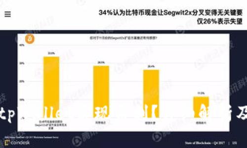 如何通过tpWallet实现盈利?详细解析及操作指南