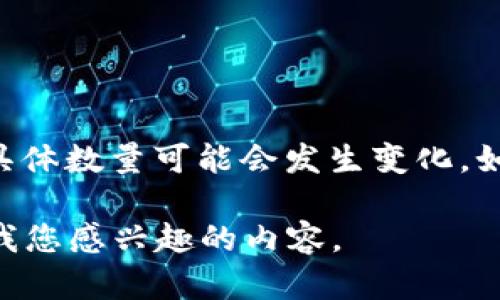 截至我知识的截止日期（2023年10月），我不能提供实时数据或最新统计信息。因此，tpWallet用户的具体数量可能会发生变化。如果您想了解最新的用户数据，建议访问tpWallet的官方网站或查看相关的市场研究报告、新闻文章等。

如果您需要，我可以帮助您讨论与tpWallet相关的其他主题，例如其功能、优缺点、竞争对手等。请告诉我您感兴趣的内容。