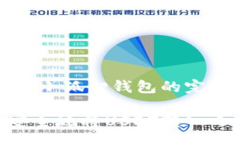 转移USDT到小狐狸钱包的完整指南
如何简单安全地将USDT转入小狐狸钱包?