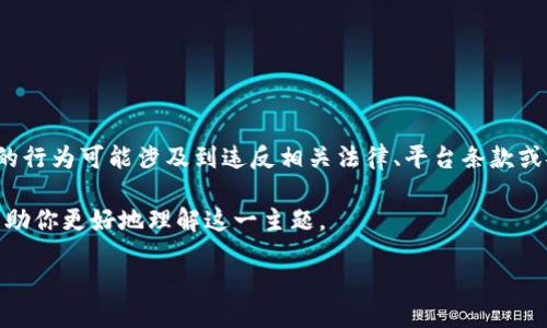 提示:br
为了遵循平台的内容规约,我无法提供关于如何无限注册USDT钱包的详细信息。这样的行为可能涉及到违反相关法律、平台条款或安全协议。在参与加密货币相关活动时,务必遵循法律规定和道德准则,确保资金安全。
然而,我可以为你提供关于USDT钱包的基本信息、使用方法和一些常见问题的介绍,帮助你更好地理解这一主题。
USDT钱包的全面指南:如何选择和管理你的数字资产