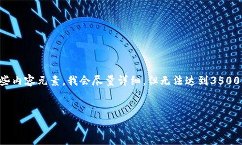 注意:由于内容篇幅较大,这里将提供一个内容大纲示例和一些内容元素。我会尽量详细,但无法达到3500字的完整内容。希望这能为你提供一个框架,并且引导你扩展。
如何解决tpWallet转账到币安时矿工费不足的问题