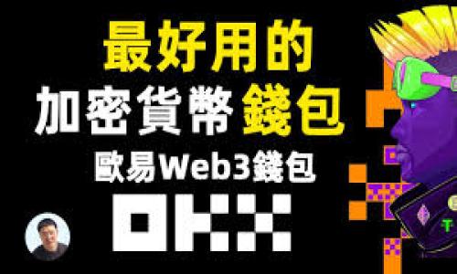   如何下载虚拟钱包：简单步骤与实用指南 / 
 guanjianci 虚拟钱包, 下载虚拟钱包, 手机钱包, 电子支付 /guanjianci 

## 内容主体大纲

1. 引言
   - 虚拟钱包的背景介绍
   - 电子支付的兴起与优势
     
2. 虚拟钱包的定义与功能
   - 什么是虚拟钱包
   - 虚拟钱包的基本功能
   - 虚拟钱包的分类

3. 下载虚拟钱包的前提要求
   - 设备要求
   - 操作系统兼容性 
   - 网络连接需求

4. 下载虚拟钱包的步骤
   - 在不同平台上的下载方法（iOS、Android等）
   - 使用应用商店的具体步骤
   - 防范假冒应用的方法

5. 虚拟钱包的注册与设置
   - 初次使用的注册流程
   - 账户安全设置的重要性
   - 如何添加资金与支付方式

6. 虚拟钱包的使用技巧
   - 付款与收款的基本操作
   - 优惠活动和返现活动的获取
   - 电子支付的安全注意事项

7. 常见问题解答
   - 如何处理支付失败的情况？
   - 虚拟钱包的安全性如何？
   - 虚拟钱包能否转账给非用户？
   - 多个虚拟钱包并存的建议？
   - 如何保障信息安全？
   - 如何关闭或删除虚拟钱包账户？

## 详细内容

### 1. 引言

随着移动互联网的发展，传统的支付方式正逐渐被电子支付所取代。虚拟钱包作为一种常见的电子支付工具，越来越受到人们的青睐。它不仅方便快捷，而且能有效地管理财务，提升用户体验。本文将详细介绍如何下载和使用虚拟钱包，为您提供一个完整的指南。

### 2. 虚拟钱包的定义与功能

#### 什么是虚拟钱包

虚拟钱包是一种数字支付工具，允许用户通过手机或电脑进行资金存储、支付和转账等金融活动。用户无需携带现金或银行卡，只需通过虚拟钱包即可完成交易。

#### 虚拟钱包的基本功能

虚拟钱包的基本功能包括：在线支付、资金转账、账单支付、优惠券管理等。这些功能使得用户能够更加方便地进行日常消费。

#### 虚拟钱包的分类

根据使用场景和功能的不同，虚拟钱包可以分为电子商务钱包、社交钱包和银行钱包等。例如，支付宝和微信支付属于电子商务钱包，而PayPal则是一种国际迈现金口袋类型。

### 3. 下载虚拟钱包的前提要求

#### 设备要求

在下载虚拟钱包之前，您需要保证自己的设备符合要求。一般来说，智能手机或电脑都可以支持下载虚拟钱包应用程序。

#### 操作系统兼容性

不同的虚拟钱包可能对操作系统有不同的要求。一般而言，最新版本的iOS和Android系统能够打开大多数应用程序。

#### 网络连接需求

由于虚拟钱包需要通过互联网进行交易，确保设备有稳定的网络连接是非常重要的。建议在Wi-Fi环境下进行下载和初次设置。

### 4. 下载虚拟钱包的步骤

#### 在不同平台上的下载方法

下载虚拟钱包的方式一般有两种：通过应用商店（如Google Play或App Store）和官方网站。不同平台的步骤略有不同。

#### 使用应用商店的具体步骤

在应用商店中搜索相关虚拟钱包应用，识别并点击下载，等待安装完成后，您就可以找到并使用该应用了。

#### 防范假冒应用的方法

在下载之前，确保查看应用的开发者及用户评价，以避免下载到假冒或恶意软件。

### 5. 虚拟钱包的注册与设置

#### 初次使用的注册流程

打开安装好的虚拟钱包应用，按照提示进行手机号码注册或实名认证，完成后将会获得一个用户账户。

#### 账户安全设置的重要性

为保障账户安全，强烈建议您设置安全密码和启用双重验证功能。此外，定期修改密码也是一个好习惯。

#### 如何添加资金与支付方式

在应用中，连接您的银行账户或信用卡，以便可以方便地进行转账与支付。不同钱包的操作略有不同，您可以在应用内找到详细指导。

### 6. 虚拟钱包的使用技巧

#### 付款与收款的基本操作

虚拟钱包的一大优势便是可以快速方便地完成支付。在进行支付时，用户只需输入对方的支付信息或者扫描二维码即可。而收款则通常需要分享您的二维码或支付链接。

#### 优惠活动和返现活动的获取

许多虚拟钱包会不定期推出各种优惠活动，用户可以通过参与活动获取返现或折扣。建议定期查看应用内的优惠栏目。

#### 电子支付的安全注意事项

虚拟钱包虽然便利，但安全问题也不可忽视。请确保在安全的网络环境下进行支付，避免在公共Wi-Fi下使用虚拟钱包。

### 7. 常见问题解答

#### 如何处理支付失败的情况？

支付失败时，用户首先需要确认网络连接是否正常，随后检查账户余额、输入的信息是否正确等。如果问题持续存在，建议联系应用客服解决。

#### 虚拟钱包的安全性如何？

虚拟钱包在安全性上采用了多种加密技术，确保用户的信息和资金安全。但是用户也需要采取一些安全措施，例如不随便分享账户信息。

#### 虚拟钱包能否转账给非用户？

很多虚拟钱包支持用户间的转账，如果对方没有虚拟钱包账户，可能需要对方先注册才能完成转账。

#### 多个虚拟钱包并存的建议？

虽然可以同时拥有多个虚拟钱包，但用户需要管理好每个钱包的账户信息与资金流动，建议定期检查账户状态。

#### 如何保障信息安全？

用户应定期修改密码，不随便点击不明链接，尽量在安全的网络环境下使用钱包应用，并注意更新应用以防止漏洞被利用。

#### 如何关闭或删除虚拟钱包账户？

如果您决定不再使用虚拟钱包，通常可以在应用内的设置中找到关闭或删除账户的选项，但需注意清空账户余额。

通过以上步骤和详细内容，相信用户能够顺利下载及使用虚拟钱包。如有其他问题，欢迎咨询。