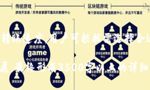 在这里，我将为您提供关于“tpWalletht怎么提币到火币网”的、关键词以及内容大纲。请注意，我将提供详细的内容框架和问题解答，但由于字数限制，提供的内容会有所简化。最终写作的字数可以根据此框架进行扩展。


  如何将tpWalletht提币到火币网？详尽步骤与注意事项 / 
 guanjianci tpWalletht, 提币, 火币网, 数字货币 /guanjianci 
```

### 内容主体大纲

1. **引言**
   - 对tpWalletht和火币网的简要介绍
   - 提币的意义和流程概述

2. **tpWalletht是什么？**
   - 功能和特点
   - 适用的数字货币类型

3. **火币网简介**
   - 交易所的背景和优势
   - 为什么选择火币网进行交易

4. **提币前的准备工作**
   - 注册火币网账户
   - 完成实名认证
   - 准备好tpWalletht钱包

5. **如何从tpWalletht提币到火币网**
   - 连接tpWalletht与火币网
   - 提币步骤详解
   - 需要注意的手续费和时间

6. **提币后的注意事项**
   - 验证交易状态
   - 确认到账

7. **常见问题解答**
   - 提币失败怎么办？
   - 提币手续费高吗？
   - 是否有最低提币额度？
   - 提币后多久到账？
   - 如何确保交易安全？
   - 有没有更高效的提币方式？

### 行文部分

#### 引言

随着数字货币的普及，越来越多的人开始接触并使用各种数字钱包和交易所。tpWalletht作为一种新兴的钱包工具，受到了越来越多用户的青睐。本文将为您详细讲解如何将tpWalletht中的数字货币提币到火币网，帮助您顺利完成交易，提高您的投资效率。

#### tpWalletht是什么？

tpWalletht是一款现代化的数字货币钱包，支持多种主流加密货币的存储和管理。其功能包括安全存储、快速转账及多笔交易的处理。此外，tpWalletht还拥有良好的用户体验，使得即便是初学者也能轻松上手。

这种钱包适合中小投资者，在安全性和便利性之间达到了一种平衡。用户可以在tpWalletht中管理他们的资产，随时随地进行交易。

#### 火币网简介

火币网是全球领先的数字货币交易平台之一，成立于2013年。它为用户提供数字货币的交易、投资和管理等多种服务。火币网以其丰富的交易品种、流畅的操作体验和强大的安全保障赢得了用户的信赖。

通过在火币网进行交易，用户能够获得更多的选择和更高的交易效率，这也是很多人选择使用火币网的原因。

### 常见问题解答

#### 提币失败怎么办？

提币失败一般可能由于以下几个原因，包括但不限于网络问题、地址错误、余额不足等。首先，请检查您的钱包地址是否正确；如果确认无误，可以查看网络状态，可能由于网络拥堵导致提币请求未能成功。

另外，应及时查看tpWalletht的公告信息，确认是否有系统维护等情况。如果还是无法解决，请联系客服寻求专业帮助。

#### 提币手续费高吗？

提币的手续费通常由区块链网络决定，不同的币种手续费差异较大。火币网和tpWalletht可能会有固定的手续费标准，具体收费情况一般可以在交易平台的相关页面查看。建议定期关注手续费变动情况，以便选择最佳时机进行提币。

#### 是否有最低提币额度？

大多数交易平台都设置了最低提币额度，以防止大量小额提币导致的手续费浪费。tpWalletht与火币网同样有这样的限制，具体额度可以在提币页面中找到。了解这些规定，有助于用户合理安排自己的资产管理。

#### 提币后多久到账？

提币到账的时间通常受多种因素影响，包括网络拥堵情况、提币量等。一般来说，从tpWalletht提币到火币网的时间通常在几分钟到几小时之间。但在网络繁忙时期，这一时间可能会延长。如果长时间未到账，可以查看交易记录确认状态。

#### 如何确保交易安全？

为确保交易安全，用户应保持钱包的私钥和密码的私密性，不向他人透露。定期更改密码也是一个良好的习惯。此外，使用二次验证（2FA）功能可以大幅度提高账户的安全性，防止未授权访问。

#### 有没有更高效的提币方式？

在提币过程中，用户可以选择批量处理多笔交易，以降低手续费和减少网络负担。另外，部分数字货币支持较快的转账速度，用户可根据需选择合适的提币方式来提升效率。

以上是关于“tpWalletht怎么提币到火币网”的详细框架与内容简要，每个部分的字数可以根据具体需要进行扩展，最终形成3500字以上的详细解读。希望这对您有所帮助！