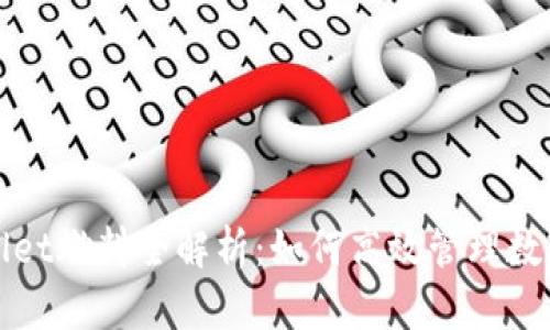 tpWallet燃料全解析：如何高效管理数字资产