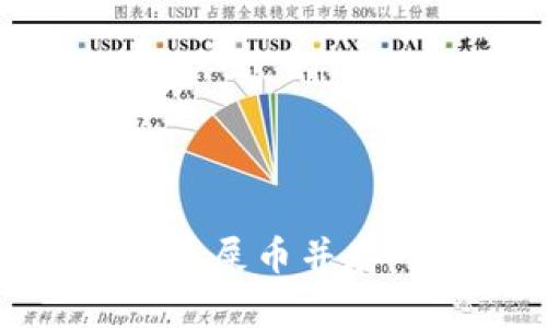 如何轻松将货币转为屎币并存入tpWallet的方法