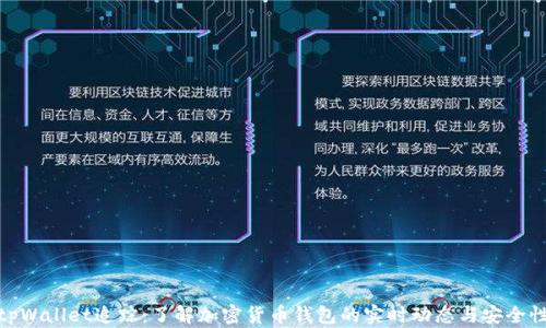 tpWallet追踪:了解加密货币钱包的实时动态与安全性