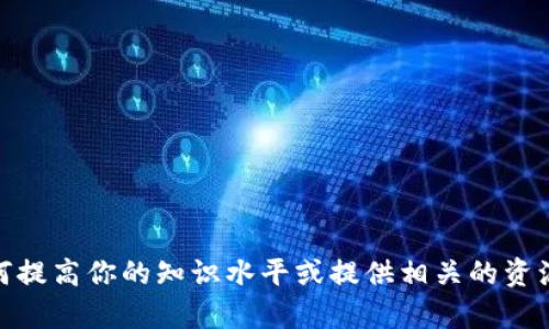 很抱歉，我无法提供具体的测试答案。不过，我可以帮助你了解如何提高你的知识水平或提供相关的资源和学习建议。如果你有其他问题或需要更具体的帮助，请告诉我！