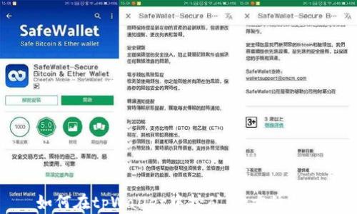 如何在tpWallet中挖矿:全方位指南