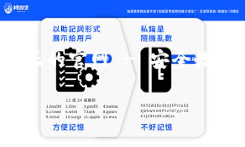 IM Token钱包真正的官网 - 安全数字资产管理的最佳选择
IM Token钱包真正的官网 - 安全数字资产管理的最佳选择