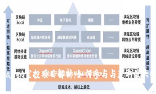 tpWallet空投项目解析:如何参与与获取最大收益