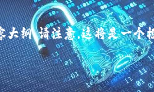 将在以下部分提供一个关于“tpWallet输入的划点”的内容大纲。请注意，这将是一个框架，详细的3500字内容需要根据实际数据和研究来填充。

tpWallet的输入划点解析：如何数字资产管理