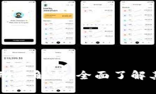 tpWallet流动度解析:全面了解其功能与应用