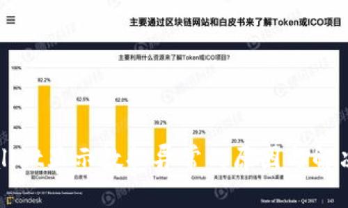 tpWallet显示数据异常的原因与解决方法