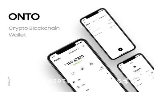 如何安全使用欧意USDT钱包:详细指南与常见问题解答