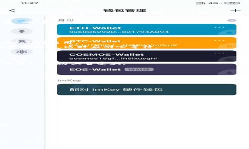 如何在tpWallet中轻松查询收款方信息  
tpWallet, 查询收款方, 支付应用, 钱包管理/guanjianci  

## 内容主体大纲

1. 引言
   - tpWallet的介绍
   - 查找收款方的重要性

2. tpWallet的基本操作
   - 注册和登录过程
   - 用户界面概述

3. 查询收款方信息的步骤
   - 访问钱包首页
   - 选择交易记录
   - 查询特定交易数据

4. 查询收款方信息的注意事项
   - 保证信息的准确性
   - 防范诈骗的建议

5. 常见问题解答
   - 如何处理查询不到收款方的信息？
   - 有没有其他方式查询收款方？
   - 收款方信息安全性如何保证？
   - 为什么有时查询信息不完整？
   - 如何反馈tpWallet的问题？
   - 查询收款方信息的最佳实践是什么？

6. 结论
   - 总结tpWallet的优势
   - 鼓励用户合理使用钱包功能

---

### 引言
在数字支付日益普及的今天，电子钱包成为了许多人生活中不可或缺的一部分。tpWallet作为一款受欢迎的支付应用，提供了一系列便利的功能，帮助用户高效管理自己的资金。在使用tpWallet进行交易的过程中，常常需要查询收款方的信息，以确保资金的安全性和交易的准确性。本文将详细介绍如何在tpWallet中查询收款方的信息，并探讨一些相关的重要主题。

### tpWallet的基本操作
要使用tpWallet查询收款方信息，首先需要注册和登录账户。用户在官网下载并安装应用后，可以通过手机号码或邮箱进行注册。在成功注册并激活账户后，用户即可登录tpWallet并访问其主界面，请务必妥善保管个人信息以确保账户安全。

tpWallet的用户界面友好，用户可以很容易找到需要的功能。在主界面上，有明确的指引让用户可以快速了解如何进行资金管理、查询历史交易记录等操作。

### 查询收款方信息的步骤
查询收款方信息的步骤其实非常简单。首先，访问tpWallet的主页面，然后选择“交易记录”选项，这个选项通常在底部导航栏中。进入交易记录后，用户可以查看所有的历史交易，包括收入和支出的详细信息。

用户只需要点击具体的交易记录，就能查看到收款方的详细信息，包括收款方的名称、账户信息以及交易时间等。这样一来，用户可以方便地进行对账，确保每一笔交易的准确性。

### 查询收款方信息的注意事项
在查询收款方信息时，用户需要注意一些事项。首先，确保查询的信息是最新的，最好在完成交易后立即进行查询。其次，在输入任何敏感信息（如银行账户等）时，请确保是通过官方渠道进行操作，以防止信息泄露。

此外，tpWallet会定期更新其安全协议，用户应保持应用程序的最新版本，以获得最佳的安全支持。对于任何可疑的交易，用户应该尽快与tpWallet的客服部门联系，确认交易的真实性和安全性。

### 常见问题解答

#### 如何处理查询不到收款方的信息？
查询不到收款方的信息，可能是由于多种原因导致的。有些交易可能因为网络延迟等原因未能及时显示。在遇到此类情况时，用户可以尝试刷新页面或重新登录tpWallet应用。
如果信息仍然缺失，建议用户联系tpWallet客服，提供交易时间与金额等信息，以便客服快速查找相关记录。此外，若交易较为复杂（如跨境交易），也可能导致信息更新延迟，这时应耐心等待。

#### 有没有其他方式查询收款方？
除了通过tpWallet应用查询收款方信息外，用户还可以检查相关的支付通知邮件，很多支付平台会通过邮件发送交易的详细信息，用户可在邮件中找到收款方的信息。
此外，一些用户习惯通过第三方平台（如社交媒体、聊天应用等）进行交易，此时可以询问收款方直接确认信息。但是要注意保护个人信息，不要随意提供账户和密码信息，以防上当受骗。

#### 收款方信息安全性如何保证？
tpWallet重视用户信息的安全。应用内采用多重加密技术来保护用户数据。用户在进行交易时，所有信息将被加密，使得数据传输过程中的安全性大大提升。
用户也应承担起保护自己信息的责任，建议开启二步认证、定期更改密码，并避免在公共网络下进行敏感操作。只有共同努力，才能确保账户的安全。

#### 为什么有时查询信息不完整？
查询信息不完整的原因可能有多方面，包括网络不稳定、应用程序的bug等。此外，某些交易在处理过程中由于合作方系统的问题，也可能会导致信息更新延迟。
建议用户在查询时保持耐心，若多次查询仍未找到信息，可以联系tpWallet的客服团队，寻求技术支持与协助，以确保能及时获取所需信息。

#### 如何反馈tpWallet的问题？
如果用户在使用tpWallet时遇到问题，可以通过官方渠道向客服部门反馈，通常在应用的“帮助与反馈”中找到联系途径。
用户在反馈问题时，最好能够详细描述遇到的情况，附上相关截图。这些信息将帮助技术团队快速定位问题并进行调整，进而为其他用户提供更好的体验。

#### 查询收款方信息的最佳实践是什么？
查询收款方信息的最佳实践包括几个方面。首先，保持tpWallet应用的最新版本，确保功能正常。其次，定期检查交易记录，及时对账，这是用户管理资金的重要环节。
此外，建议在进行大额交易时，多次确认收款方信息，最好能与对方进行沟通确认。最后，务必保护好自己的账户信息，养成定期更改密码的习惯。

### 结论
通过了解tpWallet的收款方查询功能，用户可以更好地管理自己的资金，确保每一笔交易的正确性和安全性。随着数字支付时代的到来，合理利用这些工具将对个人的financial management大有裨益。希望本文能够帮助到每一位tpWallet的用户，在使用过程中更得心应手。