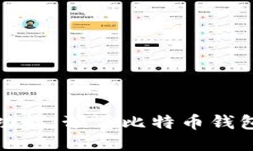 华为手机全新功能:预装比特币钱包的优势与影响