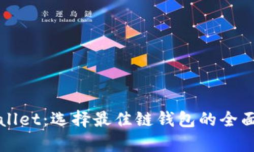 tpWallet:选择最佳链钱包的全面指南