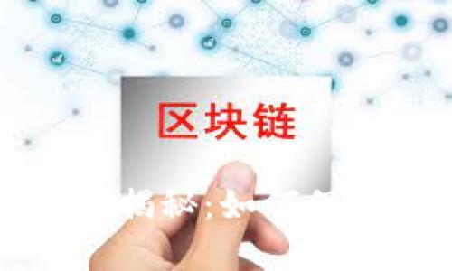 tpWallet资产安全性揭秘:如何保障你的数字资产安全