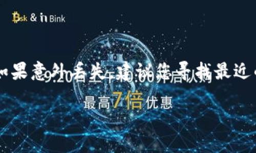   如何导入TP子钱包：一步一步的详细指南 / 

 guanjianci TP子钱包, 钱包导入, 加密货币, 数字资产 /guanjianci 

## 内容主体大纲

### 1. 引言
   - 什么是TP子钱包？
   - 为什么需要导入TP子钱包？

### 2. TP子钱包概述
   - TP子钱包的基本概念
   - TP子钱包的功能与优势
   - TP子钱包的应用场景

### 3. 导入TP子钱包的准备工作
   - 安装TP子钱包
   - 注册与配置
   - 准备导入的信息（助记词、私钥等）

### 4. 步骤详解：如何导入TP子钱包
   - 步骤1：打开TP子钱包
   - 步骤2：找到导入选项
   - 步骤3：输入助记词或私钥
   - 步骤4：确认导入并查看余额

### 5. 常见问题解答
   - 导入过程中遇到的问题及解决方案
   - TP子钱包的安全性

### 6. 结论
   - 导入TP子钱包的益处
   - 展望未来的使用

## 内容主体

### 1. 引言

随着加密货币的普及，越来越多的人开始使用虚拟货币进行商贸交易、投资或个人储蓄。而TP子钱包作为一款功能强大的数字资产管理工具，受到了大家的广泛欢迎。本文将为您提供详细的TP子钱包导入指南，带您一步一步掌握操作技巧。

导入TP子钱包的过程并不复杂，但对于初学者来说，还是有很多细节需要注意。本文将从TP子钱包的基本概念入手，为您讲解必要的准备工作和具体的操作步骤，以确保您能够顺利完成TP子钱包的导入。

### 2. TP子钱包概述

#### 2.1 TP子钱包的基本概念

TP子钱包是一种数字货币钱包，旨在帮助用户轻松管理他们的加密资产。不同于传统的钱包，TP子钱包支持多个区块链主流币种，同时具备高效的安全性和便捷性。

#### 2.2 TP子钱包的功能与优势

TP子钱包不仅可以存储和管理您的加密货币，还可以进行交易、转账、查看资产总额等功能。其最大的优势在于操作简单，更加用户友好，同时提供了增强的安全保护功能。

#### 2.3 TP子钱包的应用场景

无论是日常消费，还是投资交易，TP子钱包都能满足不同用户的需求。对于很多投资者来说，能够便捷地管理数字资产是非常重要的，而TP子钱包正是满足这一需求的理想选择。

### 3. 导入TP子钱包的准备工作

#### 3.1 安装TP子钱包

在导入TP子钱包之前，您需要首先下载并安装TP子钱包应用程序。确保从官方渠道下载，以防止安全隐患。

#### 3.2 注册与配置

安装完成后，打开TP子钱包并进行注册。一般来说，您需要填写一些基本信息，并设置安全密码。请牢记这个密码，因为它是保护您钱包安全的重要因素。

#### 3.3 准备导入的信息（助记词、私钥等）

在导入钱包之前，您需要确保您的助记词或私钥安全。这些信息是导入和恢复钱包的关键，一旦遗失，您将无法访问您的资产。

### 4. 步骤详解：如何导入TP子钱包

#### 4.1 步骤1：打开TP子钱包

完成注册后，打开TP子钱包应用，进入主界面，您会看到多个操作选项。

#### 4.2 步骤2：找到导入选项

在主界面上，找到“导入钱包”或“恢复钱包”的选项，点击进入。

#### 4.3 步骤3：输入助记词或私钥

根据提示输入您准备好的助记词或私钥。系统会进行验证。如果输入正确，您将能够继续。

#### 4.4 步骤4：确认导入并查看余额

完成所有步骤后，TP子钱包将自动加载您的资产，您可以随时查看余额和交易记录。

### 5. 常见问题解答

#### 5.1 导入过程中遇到的问题及解决方案

在导入过程中，用户可能会遇到一些常见问题，如助记词不正确、私钥格式错误等。首先，您可以仔细检查输入的信息，确保没有误输入。

#### 5.2 TP子钱包的安全性

TP子钱包采取了多重安全机制以保护用户资产。使用者应定期更新安全设置，并谨慎对待助记词和私钥的存储与使用。

### 6. 结论

导入TP子钱包的过程虽简单，但仍需用户保持高度的注意力和谨慎。通过本文的指导，您应该能够顺利完成导入，享受TP子钱包带来的便利和安全。在未来的数字资产管理中，TP子钱包为我们提供了可靠的选择。

## 问题探讨

### 1. 什么是TP子钱包，适合哪些用户？

什么是TP子钱包，适合哪些用户？
TP子钱包是一种数字资产存储和管理工具，允许用户存储、发送和接收多种加密货币。它适合于任何希望管理加密资产的用户，包括加密货币投资者、交易者和普通用户。TP子钱包的用户界面友好，非常适合新手入门，同时也满足高级用户的需求。

### 2. 如何确保导入TP子钱包的安全性？

如何确保导入TP子钱包的安全性？
在导入TP子钱包时，有几个关键步骤可以确保安全性。首先，确保从官方网站下载钱包应用，避免使用第三方链接。其次，在输入助记词和私钥时，请务必确认信息的准确性。此外，您可以选择设置双重验证和通过安全问题加强保护。最后，定期备份和加密您的助记词，避免遗失。

### 3. 导入TP子钱包后，如何管理数字资产？

导入TP子钱包后，如何管理数字资产？
导入TP子钱包后，用户可以通过钱包界面查看资产总值、进行交易和查看历史记录等。管理数字资产时，您需要定期检查账户余额，了解市场变化，及时调整投资策略。同时，最好将资产分散存储在多个钱包中，以降低风险。利用TP子钱包的各种功能，帮助您资产配置，增强收益能力。

### 4. 遇到导入失败时该如何处理？

遇到导入失败时该如何处理？
如果导入TP子钱包失败，首先仔细检查输入的助记词或私钥是否正确，确保没有错误。其次，可以查看应用的帮助文档，寻找可能的问题解决方案。如果依然无法解决，建议联系TP子钱包的客服，以获取专业帮助。

### 5. TP子钱包与其他钱包的对比？

TP子钱包与其他钱包的对比？
TP子钱包相较于其他钱包，主要在于其用户友好性和多种币种支持方面。许多用户发现TP子钱包使用简便，特别适合新手。同时相较于硬件钱包，TP子钱包在资金的流动性上更胜一筹，但安全性可能略逊于硬件钱包。根据用户的需求，选择适合自己的钱包是最重要的。

### 6. 如何处理丢失的助记词或私钥？

如何处理丢失的助记词或私钥？
一旦丢失助记词或私钥，用户将无法恢复钱包内的资产。因此，重要的是在使用TP子钱包之前，务必妥善保存助记词和私钥。如果意外丢失，建议您寻找最近的备份，但一般来说，一旦丢失就无法恢复，故定期备份十分关键。

以上内容为导入TP子钱包的全面指南，包括基本操作和常见问题，帮助用户更好地理解和使用TP子钱包。