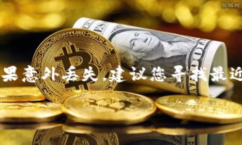   如何导入TP子钱包：一步一步的详细指南 / 

 guanjianci TP子钱包, 钱包导入, 加密货币, 数字资产 /guanjianci 

## 内容主体大纲

### 1. 引言
   - 什么是TP子钱包？
   - 为什么需要导入TP子钱包？

### 2. TP子钱包概述
   - TP子钱包的基本概念
   - TP子钱包的功能与优势
   - TP子钱包的应用场景

### 3. 导入TP子钱包的准备工作
   - 安装TP子钱包
   - 注册与配置
   - 准备导入的信息（助记词、私钥等）

### 4. 步骤详解：如何导入TP子钱包
   - 步骤1：打开TP子钱包
   - 步骤2：找到导入选项
   - 步骤3：输入助记词或私钥
   - 步骤4：确认导入并查看余额

### 5. 常见问题解答
   - 导入过程中遇到的问题及解决方案
   - TP子钱包的安全性

### 6. 结论
   - 导入TP子钱包的益处
   - 展望未来的使用

## 内容主体

### 1. 引言

随着加密货币的普及，越来越多的人开始使用虚拟货币进行商贸交易、投资或个人储蓄。而TP子钱包作为一款功能强大的数字资产管理工具，受到了大家的广泛欢迎。本文将为您提供详细的TP子钱包导入指南，带您一步一步掌握操作技巧。

导入TP子钱包的过程并不复杂，但对于初学者来说，还是有很多细节需要注意。本文将从TP子钱包的基本概念入手，为您讲解必要的准备工作和具体的操作步骤，以确保您能够顺利完成TP子钱包的导入。

### 2. TP子钱包概述

#### 2.1 TP子钱包的基本概念

TP子钱包是一种数字货币钱包，旨在帮助用户轻松管理他们的加密资产。不同于传统的钱包，TP子钱包支持多个区块链主流币种，同时具备高效的安全性和便捷性。

#### 2.2 TP子钱包的功能与优势

TP子钱包不仅可以存储和管理您的加密货币，还可以进行交易、转账、查看资产总额等功能。其最大的优势在于操作简单，更加用户友好，同时提供了增强的安全保护功能。

#### 2.3 TP子钱包的应用场景

无论是日常消费，还是投资交易，TP子钱包都能满足不同用户的需求。对于很多投资者来说，能够便捷地管理数字资产是非常重要的，而TP子钱包正是满足这一需求的理想选择。

### 3. 导入TP子钱包的准备工作

#### 3.1 安装TP子钱包

在导入TP子钱包之前，您需要首先下载并安装TP子钱包应用程序。确保从官方渠道下载，以防止安全隐患。

#### 3.2 注册与配置

安装完成后，打开TP子钱包并进行注册。一般来说，您需要填写一些基本信息，并设置安全密码。请牢记这个密码，因为它是保护您钱包安全的重要因素。

#### 3.3 准备导入的信息（助记词、私钥等）

在导入钱包之前，您需要确保您的助记词或私钥安全。这些信息是导入和恢复钱包的关键，一旦遗失，您将无法访问您的资产。

### 4. 步骤详解：如何导入TP子钱包

#### 4.1 步骤1：打开TP子钱包

完成注册后，打开TP子钱包应用，进入主界面，您会看到多个操作选项。

#### 4.2 步骤2：找到导入选项

在主界面上，找到“导入钱包”或“恢复钱包”的选项，点击进入。

#### 4.3 步骤3：输入助记词或私钥

根据提示输入您准备好的助记词或私钥。系统会进行验证。如果输入正确，您将能够继续。

#### 4.4 步骤4：确认导入并查看余额

完成所有步骤后，TP子钱包将自动加载您的资产，您可以随时查看余额和交易记录。

### 5. 常见问题解答

#### 5.1 导入过程中遇到的问题及解决方案

在导入过程中，用户可能会遇到一些常见问题，如助记词不正确、私钥格式错误等。首先，您可以仔细检查输入的信息，确保没有误输入。

#### 5.2 TP子钱包的安全性

TP子钱包采取了多重安全机制以保护用户资产。使用者应定期更新安全设置，并谨慎对待助记词和私钥的存储与使用。

### 6. 结论

导入TP子钱包的过程虽简单，但仍需用户保持高度的注意力和谨慎。通过本文的指导，您应该能够顺利完成导入，享受TP子钱包带来的便利和安全。在未来的数字资产管理中，TP子钱包为我们提供了可靠的选择。

## 问题探讨

### 1. 什么是TP子钱包，适合哪些用户？

什么是TP子钱包，适合哪些用户？
TP子钱包是一种数字资产存储和管理工具，允许用户存储、发送和接收多种加密货币。它适合于任何希望管理加密资产的用户，包括加密货币投资者、交易者和普通用户。TP子钱包的用户界面友好，非常适合新手入门，同时也满足高级用户的需求。

### 2. 如何确保导入TP子钱包的安全性？

如何确保导入TP子钱包的安全性？
在导入TP子钱包时，有几个关键步骤可以确保安全性。首先，确保从官方网站下载钱包应用，避免使用第三方链接。其次，在输入助记词和私钥时，请务必确认信息的准确性。此外，您可以选择设置双重验证和通过安全问题加强保护。最后，定期备份和加密您的助记词，避免遗失。

### 3. 导入TP子钱包后，如何管理数字资产？

导入TP子钱包后，如何管理数字资产？
导入TP子钱包后，用户可以通过钱包界面查看资产总值、进行交易和查看历史记录等。管理数字资产时，您需要定期检查账户余额，了解市场变化，及时调整投资策略。同时，最好将资产分散存储在多个钱包中，以降低风险。利用TP子钱包的各种功能，帮助您资产配置，增强收益能力。

### 4. 遇到导入失败时该如何处理？

遇到导入失败时该如何处理？
如果导入TP子钱包失败，首先仔细检查输入的助记词或私钥是否正确，确保没有错误。其次，可以查看应用的帮助文档，寻找可能的问题解决方案。如果依然无法解决，建议联系TP子钱包的客服，以获取专业帮助。

### 5. TP子钱包与其他钱包的对比？

TP子钱包与其他钱包的对比？
TP子钱包相较于其他钱包，主要在于其用户友好性和多种币种支持方面。许多用户发现TP子钱包使用简便，特别适合新手。同时相较于硬件钱包，TP子钱包在资金的流动性上更胜一筹，但安全性可能略逊于硬件钱包。根据用户的需求，选择适合自己的钱包是最重要的。

### 6. 如何处理丢失的助记词或私钥？

如何处理丢失的助记词或私钥？
一旦丢失助记词或私钥，用户将无法恢复钱包内的资产。因此，重要的是在使用TP子钱包之前，务必妥善保存助记词和私钥。如果意外丢失，建议您寻找最近的备份，但一般来说，一旦丢失就无法恢复，故定期备份十分关键。

以上内容为导入TP子钱包的全面指南，包括基本操作和常见问题，帮助用户更好地理解和使用TP子钱包。