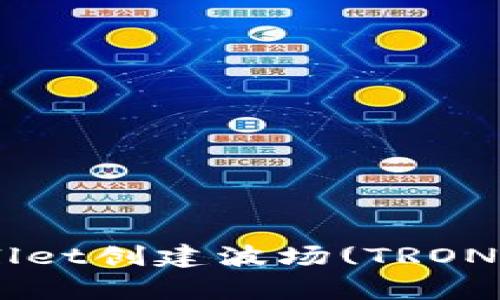 如何使用tpWallet创建波场(TRON)钱包:详细指南