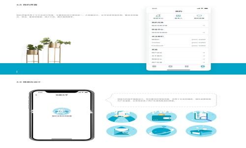 我理解您提到的“tpWallet薄饼批准了”的意思,但为了更好地回答您的问题,我需要更多的背景信息。假设您是在询问有关tpWallet或薄饼(可能指的是某种加密货币或某种数字资产)的一些具体问题。我可以基于这个假设提供一些信息。
### 假设的文章和关键词
```xml
tpWallet薄饼批准失败的原因及解决方法