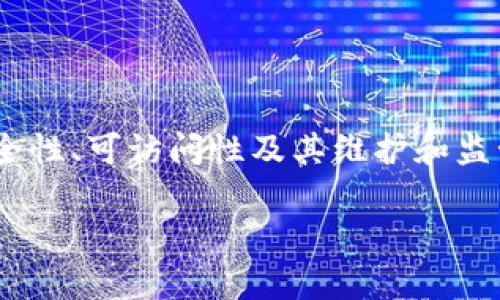 在回答“tpWallet现在还能进去吗,安全吗”这个问题之前,首先需要明确一些背景信息和细节。tpWallet作为一种数字钱包,可能会涉及到用户资金的安全性、可访问性及其维护和监管及政策变化等问题。为了让读者更深入地理解和评估tpWallet的安全性及其使用情况,接下来将提供一个详细的内容大纲以及围绕该主题的详细解答。
tpWallet安全性与可访问性全面分析