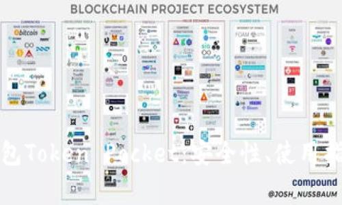 深入解析冷钱包Token Pocket:安全性、使用指南与常见问题