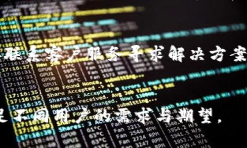 jiaotitpWallet是否需要创建单层钱包？/jiaoti
tpWallet,单层钱包,数字货币,钱包安全性/guanjianci

## 内容主体大纲

1. **引言**
   - tpWallet的概述
   - 单层钱包的定义与作用

2. **单层钱包的概念**
   - 单层钱包的基本特征
   - 单层钱包与多层钱包的区别

3. **tpWallet的特点**
   - tpWallet的核心功能
   - 安全性与易用性

4. **创建单层钱包的必要性**
   - 资金管理便利性
   - 风险控制与安全性

5. **如何创建单层钱包**
   - 步骤详解
   - 注意事项

6. **单层钱包与多层钱包的对比**
   - 使用场景介绍
   - 适合人群分析

7. **tpWallet用户的反馈与案例分析**
   - 用户体验分享
   - 案例研究

8. **常见问题解答**
   - 总结常见问题

9. **结论**
   - 单层钱包的未来发展

---

### 引言

随着数字货币的迅猛发展，数字货币钱包也应运而生。tpWallet作为一种新兴的数字货币钱包，受到越来越多用户的关注。本文将探讨tpWallet是否需要创建单层钱包，并对单层钱包的概念、优势以及创建流程进行详细描述。

### 单层钱包的概念

#### 单层钱包的基本特征

单层钱包是一种管理数字资产的工具，它通常具有简洁的结构和易于操作的界面。用户可以通过单层钱包直接管理自己的数字货币，而不需要通过复杂的多层结构。这种钱包的最大优点在于简化了操作流程，让普通用户也能轻松上手。

#### 单层钱包与多层钱包的区别

相比于单层钱包，多层钱包通常包含多个子钱包和更复杂的管理工具。多层钱包的优势在于更强的分隔性和安全性，适合需要高安全性和复杂管理的用户。然而，这也使得操作流程变得复杂，可能会让新手用户产生困惑。

### tpWallet的特点

#### tpWallet的核心功能

tpWallet在设计上旨在提供用户友好的体验，用户可以便捷地存储、转账和交易数字货币。它的核心功能包括资产管理、交易记录查看、安全设置等，充分满足用户的日常需求。

#### 安全性与易用性

安全性是tpWallet的一大亮点。它采用多重加密技术，确保用户的资产得到有效保护。此外，tpWallet还注重用户体验，通过简洁的界面和直观的操作流程，使得用户即使是新手也能快速掌握。

### 创建单层钱包的必要性

#### 资金管理便利性

对于大多数用户而言，创建单层钱包能够有效简化资金管理。它为用户提供了一种快速访问和管理数字货币的方法，而无须将资金分散到多个不同的钱包中。此外，这样的做法也便于用户实时追踪资产的变动情况。

#### 风险控制与安全性

在数字货币投资中，风险控制至关重要。单层钱包因为其简单的结构，使得用户能够更好地了解自己的资产状况，从而及时做出调整。单层钱包的安全性也相对容易管理，用户可以更清晰地掌握如何进行安全设置，降低被攻击的风险。

### 如何创建单层钱包

#### 步骤详解

创建tpWallet的单层钱包非常简单。首先，用户需要下载并安装tpWallet的应用程序。接下来，按照页面提示完成注册，设置一个安全密码。最后，用户可以根据提示创建一个单层钱包，即可开始管理自己的数字资产。

#### 注意事项

在创建单层钱包时，用户需注意保持密码的安全，切勿将其泄露给他人。此外，用户应定期备份钱包数据，以防意外情况导致资产损失。

### 单层钱包与多层钱包的对比

#### 使用场景介绍

单层钱包非常适合普通用户以及刚入门的投资者，提供了非常直观的操作体验。而多层钱包则更适合机构、专业投资者或者需要管理多个资产的一体化解决方案。

#### 适合人群分析

如果用户的投资规模较小或者交易频率不是很高，单层钱包就是一个更合适的选择；而当用户计划进行大规模投资或频繁交易时，多层钱包的复杂管理结构可能更加符合他们的需求。

### tpWallet用户的反馈与案例分析

#### 用户体验分享

tpWallet的用户对其单层钱包的反馈普遍较好，用户表示其操作方便、响应迅速，在资产管理上能提供很好的体验。许多用户都愿意推荐给身边的朋友。

#### 案例研究

一个具体的案例是某用户在使用tpWallet的单层钱包时，发现其更容易跟踪资产变化，并及时做出交易决策。这使得用户在数字货币市场中获得了不错的收益。

### 常见问题解答

在使用tpWallet时，用户常常会遇到一些问题，如钱包安全性、资产恢复等。针对这些问题，我们将逐一进行详细分析。

### 结论

总体而言，创建单层钱包对于tpWallet用户而言是个不错的选择。它不仅简化了资金管理，而且在安全性上提供了良好的保障。未来，随着数字货币市场的进一步发展，单层钱包的功能和优势也将持续得到完善与提升。

---

### 相关问题

1. **tpWallet如何确保钱包的安全性？**
   - 在数字货币钱包中，安全性是用户最为关注的问题。tpWallet通过多个安全措施，如多重加密、冷钱包存储等方式，确保用户资产的安全。此外，定期更新安全协议和漏洞修复也是tpWallet保障安全的重要措施。

2. **单层钱包适合哪些类型的用户？**
   - 单层钱包相较于多层钱包，更加适合普通用户和新手投资者。对那些交易频率不高，投资额度相对较小的用户来说，单层钱包提供了简便的管理方式。

3. **如何快速上手tpWallet的单层钱包？**
   - 开始使用tpWallet的单层钱包非常简单。用户只需下载应用，完成注册并设置安全密码。对于新手来说，平台上的教程和社区支持也能够提供很大帮助。

4. **多层钱包的优势有哪些？**
   - 多层钱包提供了更高级的管理功能，适合机构投资者和需要管理多种资产的人士。它的高安全性和分类管理让用户能够更系统地掌控整个资产组合。

5. **在使用tpWallet时，遇到问题该如何解决？**
   - 如果在使用tpWallet的过程中遇到问题，用户可以通过查阅帮助文档、参与官方支持论坛或直接联系客户服务寻求解决方案。

6. **未来tpWallet的发展方向是什么？**
   - 随着数字货币市场的发展，tpWallet可能会进一步安全性、增加功能模块并提升用户体验，以满足不同用户的需求与期望。