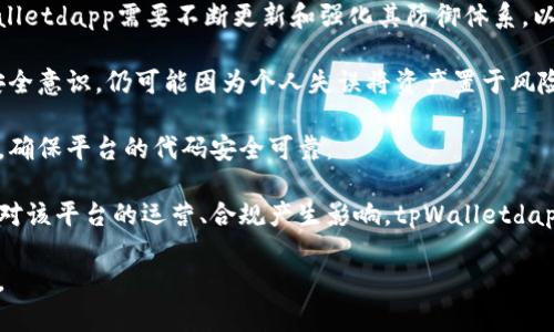   如何识别和应对tpWalletdapp恶意链接的安全风险 / 

 guanjianci tpWalletdapp, 恶意链接, 网络安全, 数字钱包 /guanjianci 

### 内容主体大纲

1. **引言**
   - 背景介绍tpWalletdapp
   - 网络安全形势的变化
   - 研究tpWalletdapp恶意链接的必要性

2. **tpWalletdapp的功能与用途**
   - 钱包的基本功能
   - 为什么用户选择tpWalletdapp
   - tpWalletdapp的市场定位

3. **恶意链接的定义与形式**
   - 什么是恶意链接
   - 常见的恶意链接形式
   - 如何传播恶意链接

4. **tpWalletdapp恶意链接的特征**
   - 如何识别tpWalletdapp相关的恶意链接
   - 常见的攻击手法
   - 恶意链接的后果

5. **应对恶意链接的策略和建议**
   - 安全上网的基本原则
   - 如何保护自己的数字资产
   - 使用antivirus和网络安全工具的建议

6. **总结与未来展望**
   - 对网络安全的未来趋势分析
   - 如何提高公众网络安全意识
   - tpWalletdapp及类似服务的展望

7. **常见问题解答**
   - 6个相关问题的详细介绍

### 1. 引言

近年来，随着数字货币的兴起，越来越多的人开始使用数字钱包来管理他们的资产。tpWalletdapp作为一种新兴的数字钱包，因其便捷性和易用性受到很多用户的青睐。然而，伴随着tpWalletdapp的流行，恶意链接的问题也日渐突出。用户在不经意间可能会打开带有恶意程序的链接，导致严重的资产损失和信息泄露。

### 2. tpWalletdapp的功能与用途

tpWalletdapp是一个支持多种数字资产存储和交易的数字钱包平台。它允许用户方便地进行资产管理、交易及转账操作，具备友好的用户界面和丰富的功能选择，因此备受用户青睐。

tpWalletdapp支持多种数字货币，用户可以通过它实现快速而安全的资金交易。与传统钱包相比，tpWalletdapp还提供了更高的安全性和可操作性，使得用户在投资数字资产时更加放心。

### 3. 恶意链接的定义与形式

恶意链接通常是指那些包含非法或恶意软件的URL链接。当用户点击这些链接时，可能会下载恶意程序或被重定向到钓鱼网站。恶意链接的传播方式多样，可能通过电子邮件、社交媒体、甚至在某些情况下通过合法的网站嵌入。

常见恶意链接的形式包括文件下载链接、伪造网站链接和恶意广告等。用户在网络上游览时，需高度警惕，确保点击的链接流量安全性。

### 4. tpWalletdapp恶意链接的特征

tpWalletdapp恶意链接通常具有一些明显的特征，例如链接中包含不寻常的字符或拼写错误的域名。这类链接经常通过假冒的邮件或社交媒体账户传播，吸引用户点击。

用户在识别恶意链接时，应关注其是否提供不合理的承诺，比如高额回报或快速转帐等。应谨慎处理这些链接以保护自己的资产安全。

### 5. 应对恶意链接的策略和建议

为了有效应对恶意链接，用户应制定一些安全上网的基本原则。首先，避免打开不明来源的邮件及信息。其次，定期更新安全软件和防火墙，确保系统始终受到保护。此外，定期查看和监控自己的数字资产交易记录，及时发现异常情况。

使用合适的网络安全工具，如VPN和流量监测软件，也可以增强个人的网络安全防护。

### 6. 总结与未来展望

未来，网络安全问题将愈加严峻，用户的数字权益需要更好的保护。在网络技术不断发展的今天，用户对安全意识的提升显得尤为重要。tpWalletdapp作为一个新兴数字钱包，应该不断完善安全措施，以保护用户的数字资产安全。

### 7. 常见问题解答

#### 问题1: 如何有效识别恶意链接？
如何有效识别恶意链接？
在现代互联网环境中，识别恶意链接已经成为每个用户必须掌握的一项技能。恶意链接可能隐藏在电子邮件、社交媒体或其他在线内容中，其目的是窃取个人信息或安装恶意软件。为了有效识别恶意链接，用户可以采取以下几个方面的措施：

首先要注意链接的特征。恶意链接通常具有一些不寻常的域名，例如拼写错误、代号或过于复杂的字符串。如果你收到的链接看上去不太正规（例如域名中包含了额外的字母或符号），那么这很可能是一个恶意链接。

其次，用户应关注发送链接的来源。如果链接是从未知或不信任的邮件地址、社交媒体账户或网站上获得的，切勿轻易点击。即使是来自知名品牌或朋友的信息，也要小心。因为，黑客经常冒充合法机构或者朋友进行恶意活动。

使用的链接缩短服务（如bit.ly）的链接也需小心查看，因为这些链接往往隐藏了目标网站的真实地址。在不保证安全的情况下，最好使用相应链接检查工具，确认链接是否安全。

最后，培养良好的习惯。在点击任何链接之前，务必三思而后行。即使某个链接看上去正规，也要对其中请求的信息保持警惕。如果某个链接要求你输入敏感信息，比如密码或银行卡号，务必先确认其安全性。

通过以上措施，用户可以在一定程度上提高对恶意链接的警觉性，从而保护自己的数字资产和个人安全。

#### 问题2: 如果我点击了恶意链接，该如何处理？
如果我点击了恶意链接，该如何处理？
如果你不小心点击了恶意链接，首先不要惊慌。尽快采取措施以降低潜在的风险是非常重要的。你可以遵循以下步骤进行处理：

首先，立即断开互联网连接。这是为了防止恶意软件进一步传播或窃取数据。如果可能，使用另一台安全设备来查找有关该链接的更多信息。

如果你已经输入了敏感信息（如密码或支付信息），应尽快更改相关账户的密码，并开启双重验证（2FA）来增强安全。此外，联系有关金融机构或平台以确认账户的安全性，询问他们能否提供额外的保护措施。

接下来，运行全面的病毒扫描。许多防病毒软件提供了实时保护和全面扫描的功能，能够检测到潜在的恶意软件。确保更新软件到最新版本，以便拥有最新的病毒库。

如果你发现设备的行为异常（如频繁崩溃、软件自动安装、网络流量异常等），可以考虑重置设备或恢复出厂设置。这将删除设备上的所有内容，因此在执行此操作之前，确保你已备份重要数据。

最后，记录下你所访问的恶意链接的细节，并将其报告给相关的网络安全部门或平台。他们可以帮助进一步调查此问题，防止其他用户受到伤害。

#### 问题3: 如何保护自己的数字资产？
如何保护自己的数字资产？
现代社会中，数字资产如数字货币、银行卡信息、个人信息等愈发重要，因此保护这些资产的安全非常关键。以下是几个有效的保护措施：

首先，确保使用强密码和多因素认证（MFA）。一个复杂、独特的密码能够大大增强账户的安全性，尽量避免使用相同的密码。此外，设置MFA可为账户再增一层保护，即使密码被破解，也无法轻易进入账户。

其次，使用可信赖的数字钱包或资产管理工具。对钱包的选择要谨慎，确保选择信誉良好、口碑良好的平台进行资产存储。通过一些独立评测网站查看数据可以帮助用户做出更明智的选择。

定期监控自己的账户和交易记录也至关重要。用户应及时关注账户异常情况，如果发现任何可疑的交易，立刻采取行动以保护自己的资产。此外，建议用户定期查看账单和账户的流水，确保及时发现未经授权的收费。

同时，保持软件更新。无论是操作系统、应用程序还是安全软件，防止它们因为漏洞而被攻击，是确保数字资产安全的重要步骤。

最后，提高网络安全意识，了解常见的网络骗局与欺诈手法，谨慎对待收到的信息。教育自己和周围人有关网络安全的知识，创建安全的上网环境，从根本上减少资产被盗的风险。

#### 问题4: tpWalletdapp有哪些安全特性？
tpWalletdapp有哪些安全特性？
tpWalletdapp作为一款数字钱包，致力于为用户提供一个安全方便的资金管理平台。其安全特性主要包括：

首先，tpWalletdapp支持多重签名技术。多重签名是区块链技术中的一个核心安全特性，要求多个密钥的签名才能完成交易，增加了交易的安全性。即使一个密钥被盗，攻击者也难以从容获取用户的资产。

其次，该平台实行严格的用户身份验证机制。通过KYC（了解你的客户）程序，tpWalletdapp确保用户账户的实名制，将虚假账户和欺诈活动抑制至最低。

众所周知的加密技术也是tpWalletdapp的一部分，通过256位的加密技术保障用户资金及敏感数据的安全。即使数据被截取，黑客也无法破解出有用信息。

此外，tpWalletdapp还设有实时监控和风险评估机制，及时预警可疑活动，有助于防止潜在的攻击和诈骗。

最后，tpWalletdapp不定期进行安全审计和系统更新，以提升抵御攻击的能力，确保用户的使用体验始终保持在高标准之上。

#### 问题5: 如何防止社交工程攻击？
如何防止社交工程攻击？
社交工程攻击是利用人性的弱点通过心理操控手段来获取敏感信息或进行不当财务交易的一种攻击方式。防止社交工程攻击的措施主要包括：

首先，培养安全意识。了解社交工程攻击常见的手法，例如：假冒机构或个人以获取信息或诱导行为。定期培训和教育自己及团队，提高防范意识。同时，分享防范技巧，增强整体安全文化。

其次，令个人信息公开透明的程度保持到最低。应审慎处理社交媒体，避免分享过多个人信息，不要轻易透露密码、个人身份信息、信用卡号等敏感资料。

务必保持警惕，无论是在在线平台还是面对面的互动中，在共享数据或参与交易前，务必验证对方的身份，确认其合法性。同时，在接收到讯息后，仔细分析其真实性，不要草率做出反应。

另一个有效的措施是使用安全软件和代币。一些安全软件可以识别常见的社交工程攻击并提供警报；二是使用双重身份认证和不同设备确认，增加攻击者获取你账户信息的难度。

最后，不要轻易点击不明链接或下载来自不明来源的文件。这些行为都可能使你暴露在社交工程攻击之下，一定要保持谨慎。

#### 问题6: tpWalletdapp未来的安全挑战是什么？
tpWalletdapp未来的安全挑战是什么？
随着科技的发展，tpWalletdapp面临的安全挑战也在不断演化，主要的安全挑战有以下几方面：

首先，网络攻击事件的频繁发生，给数字钱包带来了相应的风险。黑客群体不断推出新的攻击方式，如智能合约漏洞、交易所攻击等，tpWalletdapp需要不断更新和强化其防御体系，以应对此类新兴的攻击。

其次，用户认识不足和安全意识不足，使得他们容易成为攻击的目标。即便tpWalletdapp提供了多重安全措施，如果用户不具备相关的安全意识，仍可能因为个人失误将资产置于风险之中。因此在未来，需要加大对用户的安全教育宣传力度，提高用户的警惕性和网络安全意识。

再者，区块链技术本身的漏洞也会对元钱包的安全构成威胁。为了克服这方面的挑战，tpWalletdapp必须加强对底层区块链技术的审查，确保平台的代码安全可靠。

最后，监管政策的不断变化也为tpWalletdapp带来了一定的挑战。政府对于数字资产的监管政策日益严格，相关法律法规的完善可能会对该平台的运营、合规产生影响。tpWalletdapp需提前布局、调整产品以适应未来的监管环境。

综上所述，tpWalletdapp虽然面临各种潜在的安全挑战，但通过不断加强安全措施与提升用户安全意识，可以有效降低这些威胁的影响。