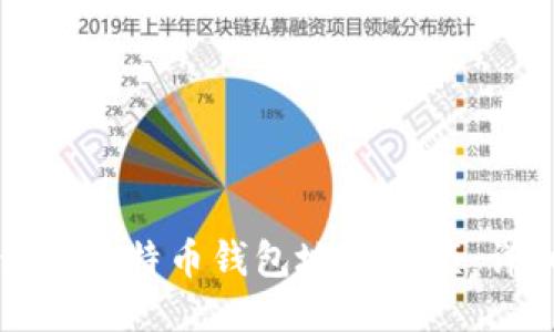 如何查询比特币钱包地址余额:详细指南