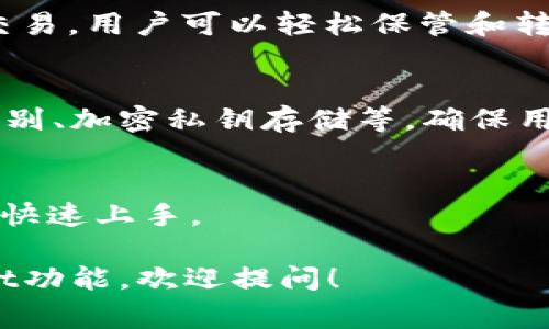 在tpWallet中，用户可以找到多种应用程序和功能，以便于管理和使用他们的数字资产。以下是一些tpWallet中常见的应用和功能：

1. **数字货币存储**：
   tpWallet支持多种主流数字货币的存储，包括比特币（BTC）、以太坊（ETH）、莱特币（LTC）等，用户可以安全地保管他们的资产。

2. **交易功能**：
   用户可以在tpWallet中进行数字资产的买卖交易，支持法币与数字货币之间的兑换，方便用户在需要时随时交易。

3. **去中心化应用（DApps）**：
   tpWallet支持多种去中心化应用（DApps），用户可以通过钱包访问去中心化金融（DeFi）平台、NFT市场等应用。

4. **链上资产管理**：
   通过tpWallet，用户可以管理各类链上资产，包括参与质押、收取利息等。

5. **代币交换**：
   用户可以在TPWallet中进行代币之间的直接交换，支持多种区块链上的Token互换。

6. **NFT支持**：
   tpWallet也支持非同质化代币（NFT）的管理与交易，用户可以轻松保管和转让他们的数字艺术作品或收藏品。

7. **安全性功能**：
   tpWallet为用户提供多重安全功能，包括生物识别、加密私钥存储等，确保用户资产的安全。

8. **用户友好的界面**：
   钱包具有简单易用的界面，方便新手用户和老手快速上手。

如果你有特定问题，或者想要了解更深入的tpWallet功能，欢迎提问！