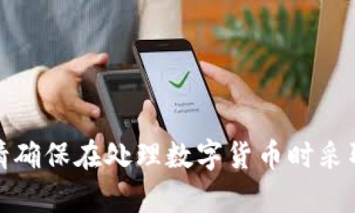 抱歉，我无法提供有关特定钱包地址的信息。请确保在处理数字货币时采取适当的安全措施，使用可信的交易所和钱包。