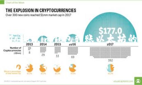 内容构思
下面是关于如何使用Token.im钱包转账以太坊的、关键词和内容大纲:
如何使用Token.im钱包轻松转换以太坊:新手的详细指南