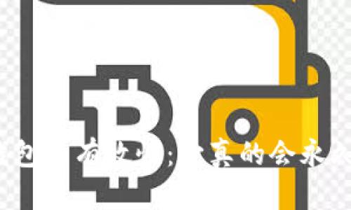 比特币钱包的有效性:它真的会永久存在吗?