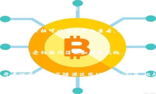 tpWallet苹果版下载费用详解：是否值得？/

tpWallet, 苹果手机钱包, 下载费用, 费用分析/guanjianci

### 内容主体大纲

1. **引言**
   - 简要介绍tpWallet是什么以及它的基本功能
   - 概述本文将讨论的内容

2. **tpWallet的特点**
   - 安全性
   - 界面友好性
   - 支持的功能

3. **tpWallet苹果版下载的收费情况**
   - 下载费用的定义
   - tpWallet的收费模式

4. **tpWallet下载的价值分析**
   - 与同类应用的比较
   - 用户口碑
   - 性价比

5. **如何下载tpWallet苹果版**
   - 下载步骤
   - 需要注意的事项

6. **tpWallet的使用体验**
   - 用户反馈
   - 常见问题

7. **总结与建议**
   - tpWallet的优势和不足
   - 个人使用建议

8. **常见问题解答**
   - 提出6个相关问题，每个问题600字详细解答

### 引言

随着数字货币的逐渐普及，越来越多的人开始关注如何管理和存储这些数字资产。而tpWallet作为一款相对新兴的数字钱包应用，因其出色的安全性和便捷的使用体验而备受瞩目。本文将详细探讨tpWallet苹果版下载的收费问题，以及其真正的价值所在。

### tpWallet的特点

安全性
tpWallet以其卓越的安全性著称，采用了多层次的加密技术和安全保护措施，确保用户资产的安全。这一点对于每一个数字货币投资者而言至关重要，tpWallet始终将用户的安全放在首位。

界面友好性
tpWallet的界面设计简单直观，用户可以轻松上手。无论你是新手还是经验丰富的用户，都能快速找到所需的功能，让管理资产变得轻松。

支持的功能
tpWallet支持多种数字货币的存储和转账功能，还可以进行交易分析与数据统计，为用户提供全面的资产管理体验。

### tpWallet苹果版下载的收费情况

下载费用的定义
在讨论费用问题之前，我们需要明确下载费用的定义。下载费用通常是指用户在应用商店下载某款应用时，所需要支付的金额。

tpWallet的收费模式
tpWallet苹果版的下载在某些情况下是免费的，但也存在一些付费功能，例如高级版的功能或者增值服务。具体的收费模式可以在应用商店中查看。

### tpWallet下载的价值分析

与同类应用的比较
在数字钱包市场中，存在着多种同类应用，tpWallet在安全性、功能和体验方面表现出色，相对其他应用而言，其定价更具竞争力。

用户口碑
用户对tpWallet的反馈往往与其使用体验和安全性密切相关，多数用户给予了积极的评价，认为其值得信赖。

性价比
在功能丰富与价格之间，tpWallet能够保持良好的性价比，使得用户在享受高效服务的同时并不会感到经济负担。

### 如何下载tpWallet苹果版

下载步骤
不同的下载平台可能操作略有不同，但总体步骤相似。用户可以在App Store搜索“tpWallet”，找到后点击下载。在下载之前，建议检查手机存储空间!

需要注意的事项
下载过程中，应确保网络稳定，并保持设备安全以防下载过程中的数据风险。同时，关注tpWallet的更新与提醒，及时更新版本。

### tpWallet的使用体验

用户反馈
用户反馈是我们了解tpWallet真实表现的重要因素，许多用户对其便捷的操作和安全性给予了高度评价，认为其在管理数字资产方面帮助颇多。

常见问题
在使用过程中可能会遇到一些常见问题，如密码丢失、未能登录等，这些都可以通过官方客服渠道获得帮助。

### 总结与建议

tpWallet的优势和不足
tpWallet作为一款新兴的数字钱包应用，具有明显的优点，但也存在一些不足之处。用户在选择时，建议根据个人需求进行衡量。

个人使用建议
如果你是一位数字货币的投资者，tpWallet很值得一试，尤其是在安全性和用户体验方面表现不俗。但也要理性看待其收费问题，结合自己的使用频率进行选择。

### 常见问题解答

1. **tpWallet的安全性如何保证？**
   - tpWallet的安全性如何保证？
   tpWallet始终将安全性放在首位，采用先进的加密技术、多重验证系统，以及定期的安全审计，以保护用户的资产安全。应用中用户数据被加密处理，并且不保存用户密码。此外，用户还能设置二次验证，进一步增强账户安全性。

2. **tpWallet的主要功能是什么？**
   - tpWallet的主要功能是什么？
   tpWallet不仅支持多种数字货币的存储和转账功能，还提供市场行情、交易分析、数据统计等服务，帮助用户更好地管理资产。它的界面友好，用户可以通过简单的操作实现各种功能，大大提升了使用体验和效率。

3. **怎样下载tpWallet苹果版？**
   - 怎样下载tpWallet苹果版？
   用户可以在App Store中搜索“tpWallet”，找到对应的应用后，按照提示完成下载过程。在下载过程中，要确保网络稳定，并根据设备要求确认兼容性，以免影响下载效果。

4. **tpWallet的付费模式是怎么样的？**
   - tpWallet的付费模式是怎么样的？
   tpWallet在基础服务上大多数情况下是免费的，但提供一些高级功能或增值服务需要付费。具体的付费项目和价格可以在应用内查看，用户可根据需求自行选择。

5. **用户对tpWallet的评价如何？**
   - 用户对tpWallet的评价如何？
   大多数用户对tpWallet的评价较高，特别是其用户友好的界面和安全性。用户反馈中提到他们在使用过程中感受到操作简便和服务高效，从而愿意推荐给他人。

6. **如何提高使用tpWallet的安全性？**
   - 如何提高使用tpWallet的安全性？
   除了使用tpWallet内置的安全功能外，用户还应注意日常使用中的安全习惯，比如定期更换登录密码、开启双重验证、不随便使用公共Wi-Fi等。此外，定期查看账户安全记录，确保没有异常活动。

以上内容为本文的基本框架，可以根据需要进行扩展与细化。
