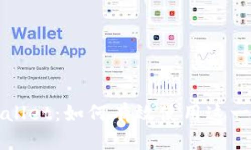 全面解析tpWallet:如何有效使用这一数字资产钱包