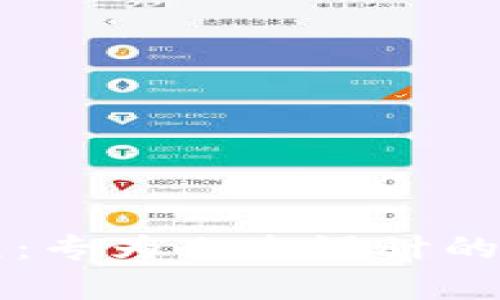 tpWallet使用教程:专为女生设计的数字钱包操作指南