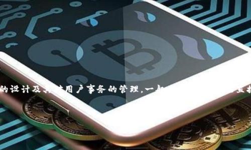 注意:tpWallet 是否能够修改余额在很大程度上取决于应用的设计及其对用户事务的管理。一般来说,用户无法直接修改钱包余额,因为这涉及到资金的安全性和交易的完整性。
下面是一个的,关键词与大纲的建议:
tpWallet使用指南:如何有效管理你的电子钱包余额