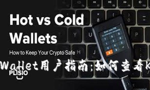 : tpWallet用户指南:如何查看K线图