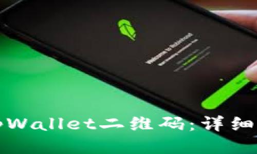 如何制作tpWallet二维码：详细步骤与技巧
