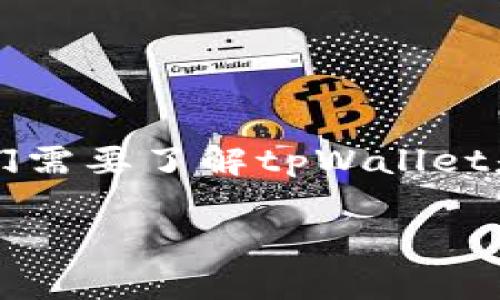 关于使用tpWallet是否合法的问题,需从多个角度进行分析。首先,我们需要了解tpWallet是什么,以及它在不同国家和地区的法律地位。以下是相关内容的提纲:
tpWallet使用是否合法?深入探讨及法律指南