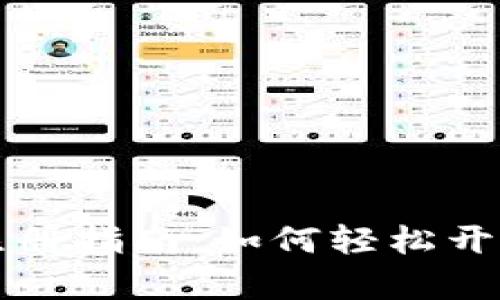 tpWallet手机注册指南:如何轻松开始加密货币之旅