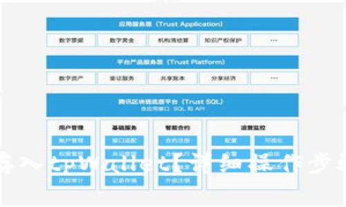 狗狗币如何存入tpWallet?详细操作步骤与注意事项